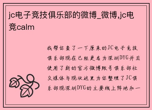jc电子竞技俱乐部的微博_微博,jc电竞calm