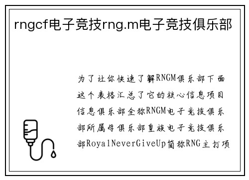 rngcf电子竞技rng.m电子竞技俱乐部