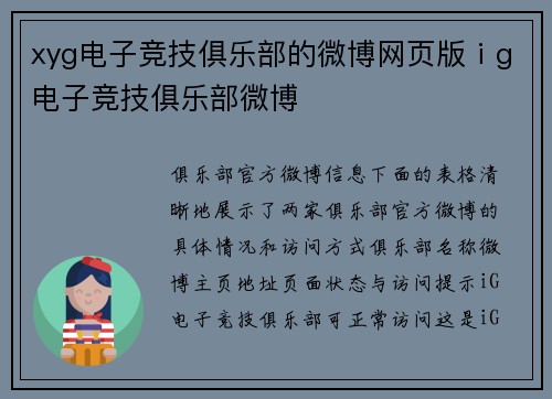 xyg电子竞技俱乐部的微博网页版ⅰg电子竞技俱乐部微博