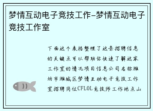 梦情互动电子竞技工作-梦情互动电子竞技工作室